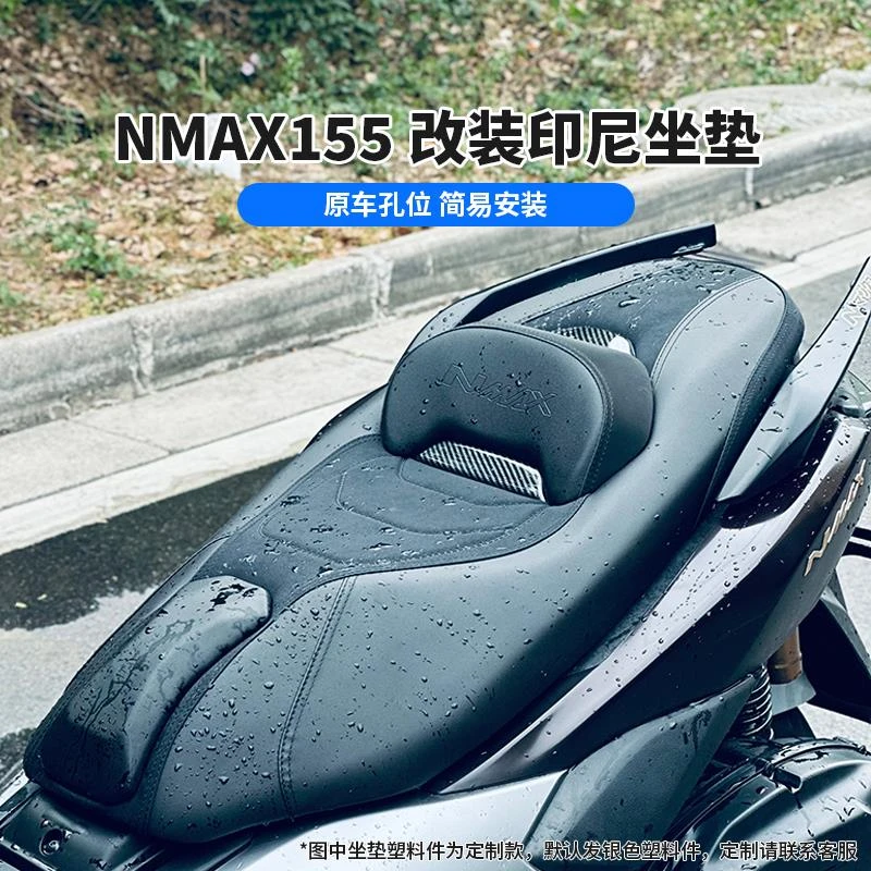 适用雅马哈25款NMAX155改装坐垫带靠背座垫防水防震舒适无损安装