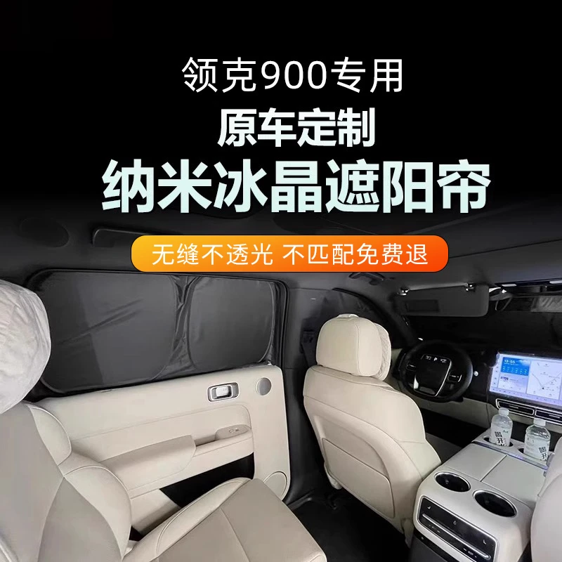 领克900遮阳挡帘伞防晒隔热前挡风隐私帘防紫外线