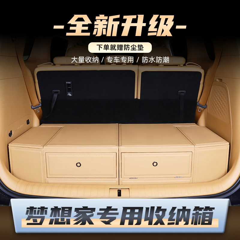 2026款岚图梦想家后备箱储物箱汽车收纳箱专用尾箱收纳柜装饰改装