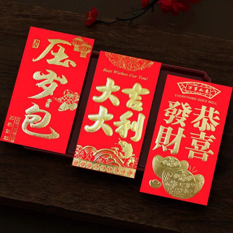 过年结婚红包婚庆新年春节利是封生日乔迁开业升学个性红包