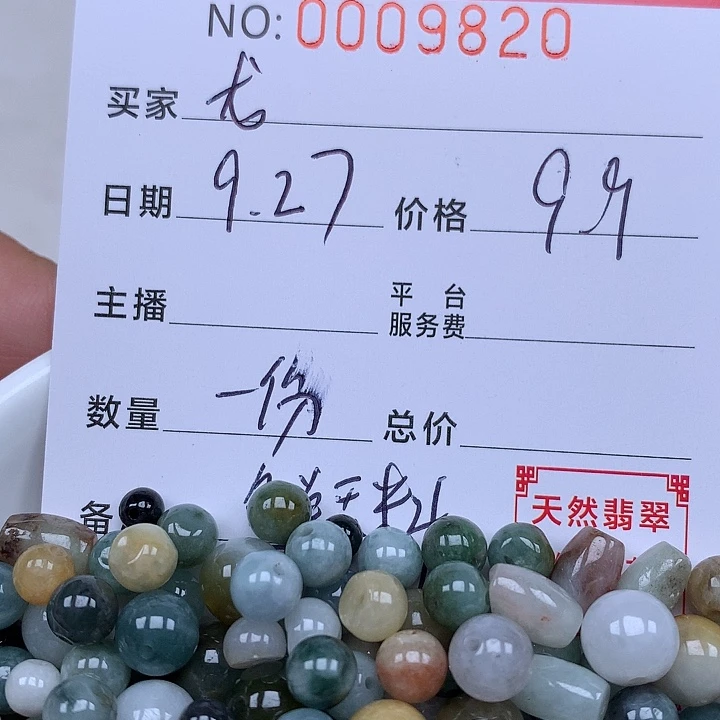 龙***艺翡翠散珠珠子。