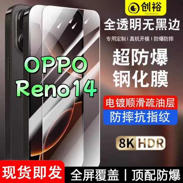 适用OPPOReno14钢化膜全屏保护高清抗指纹防爆防摔护眼蓝光手机膜