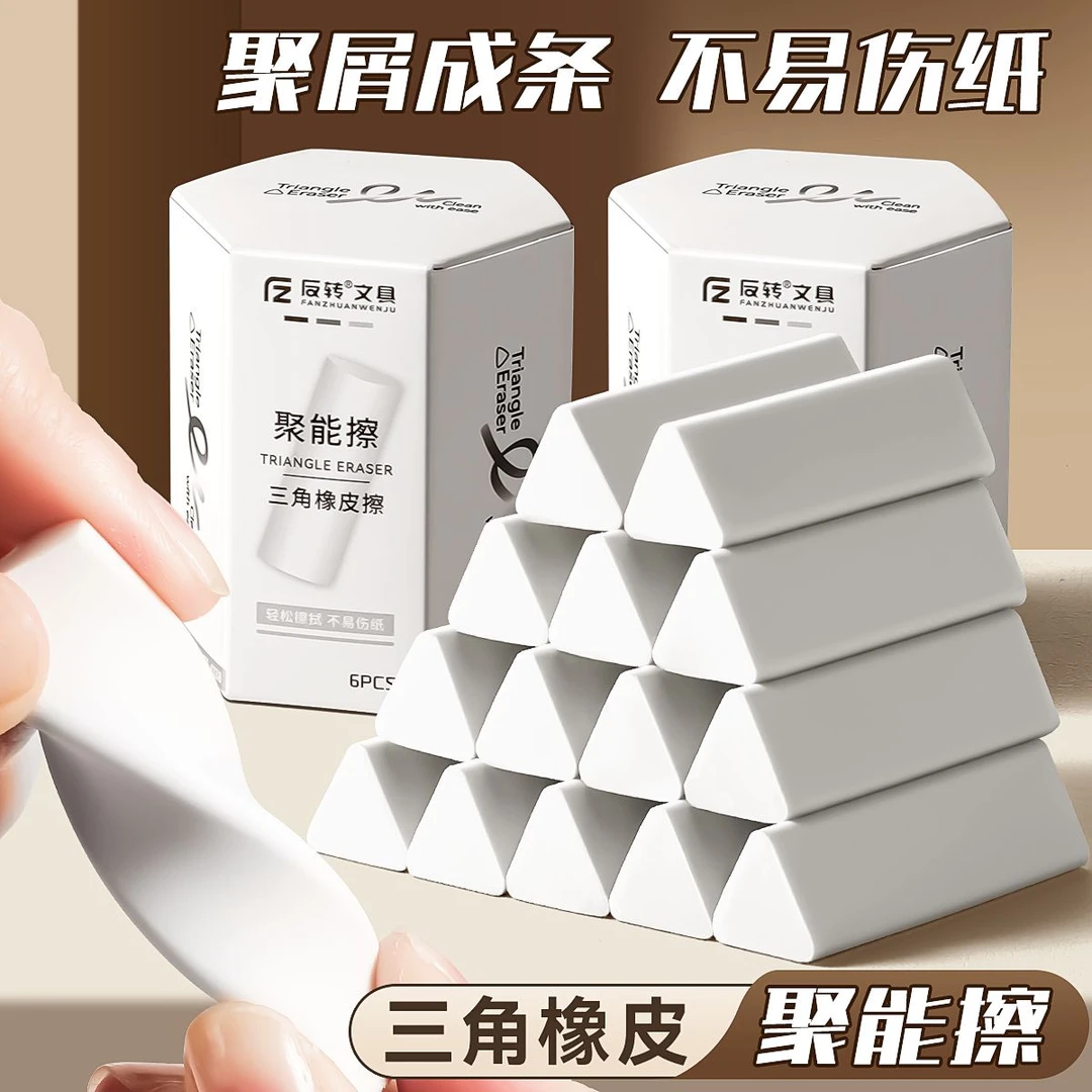 小学生聚屑三角橡皮擦专用2B少屑擦得干净考试美术HB无痕铅笔橡皮