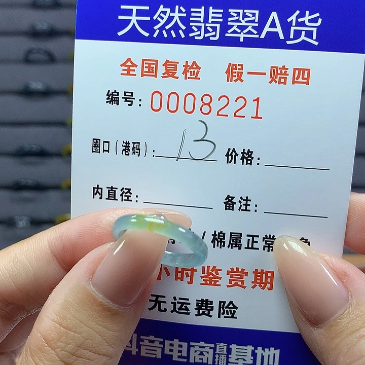 翡翠戒圈未镶嵌    8221