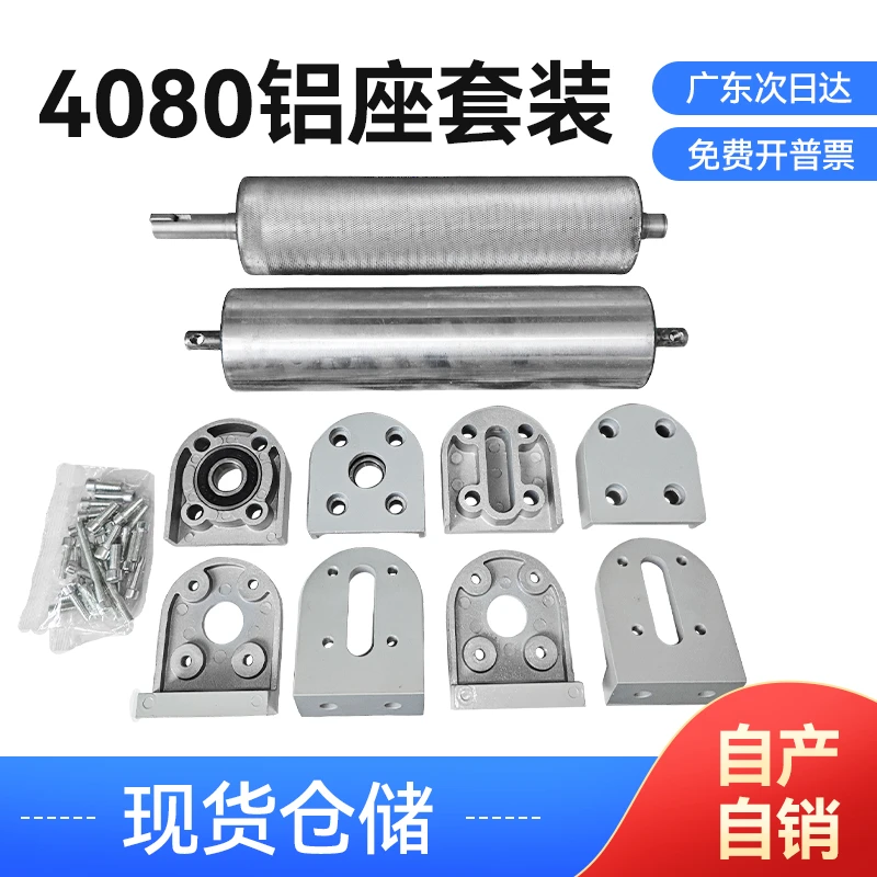 输送机主从动滚筒4080铝座输送带轴承座机头机尾张紧座流水线配件
