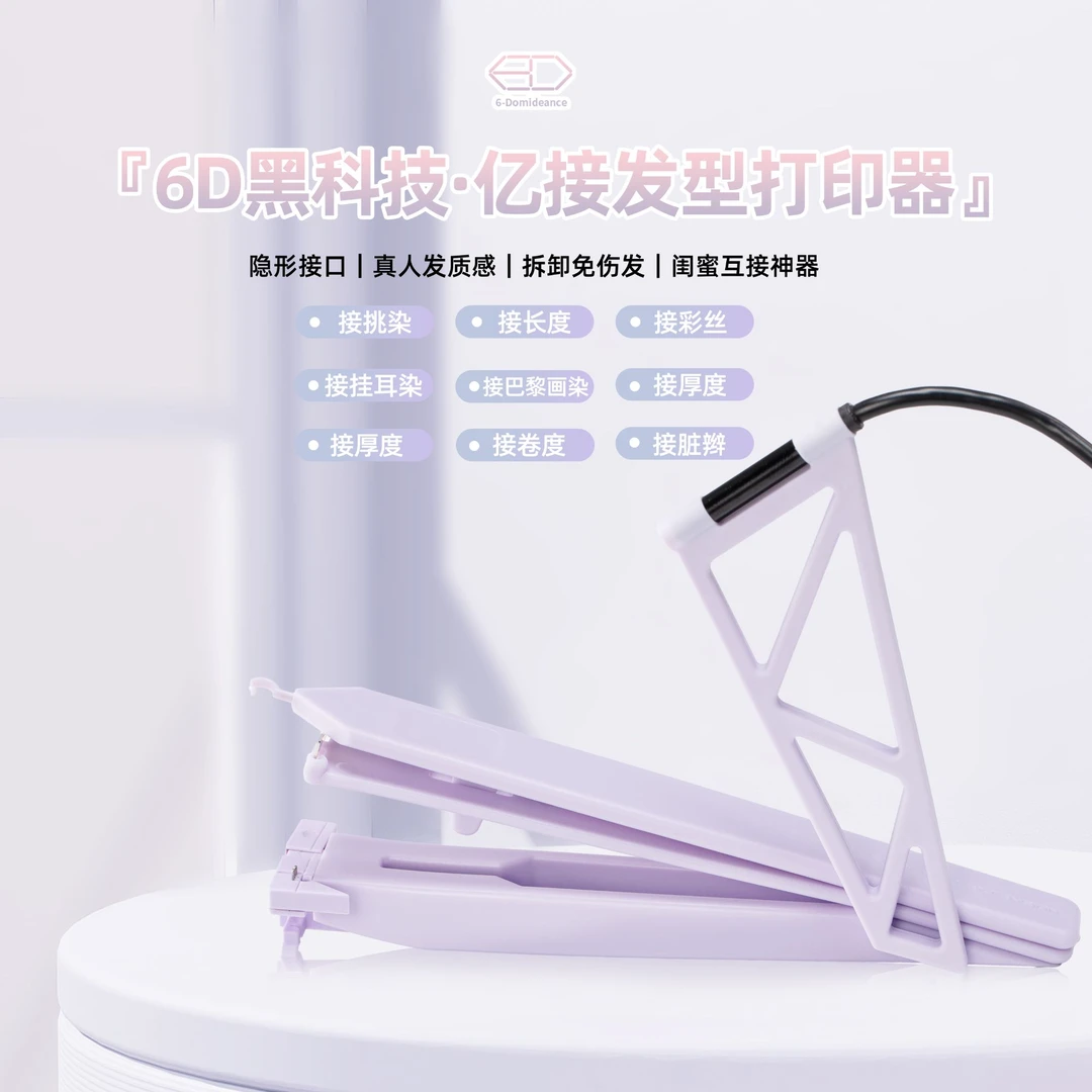 亿接发型打印器套装-在家接头发 ai智能操作简单容易上手