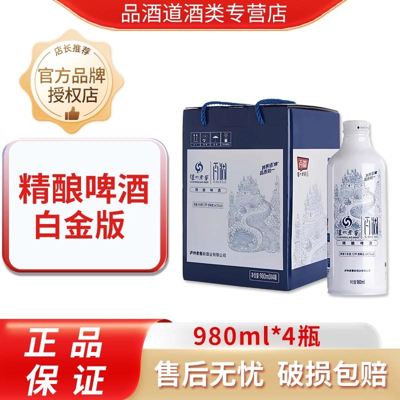 百调优选精酿啤酒980ML/瓶精品白金装1箱麦汁浓度12°P