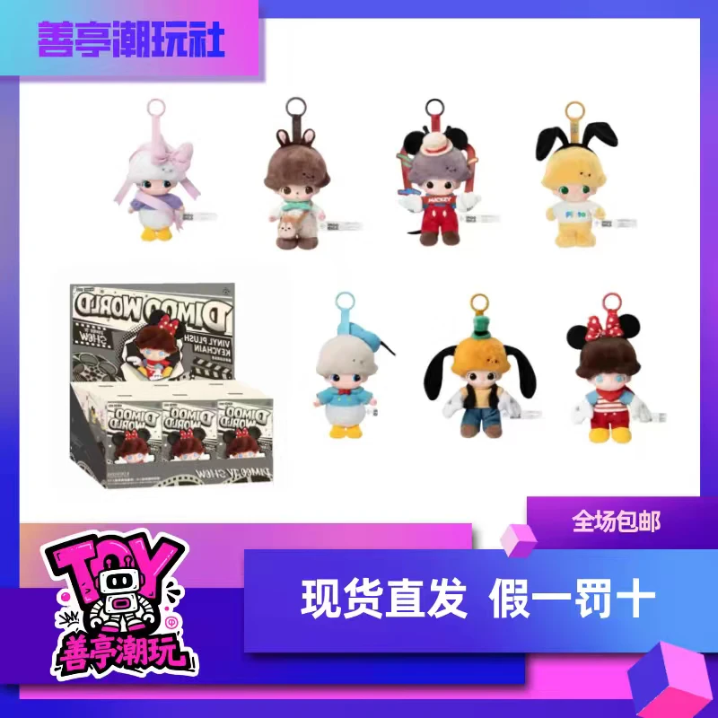 【直播代拆】dimoo搪胶毛绒钥匙圈盲盒