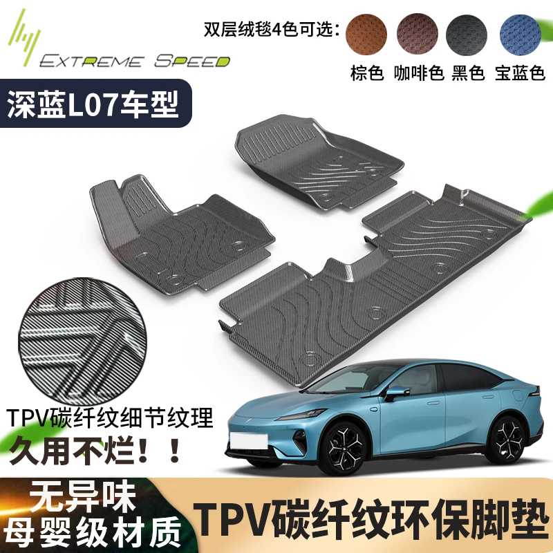 深蓝L07汽车大包围脚垫TPV碳纤纹脚垫子双层提花地毯垫防水无气味