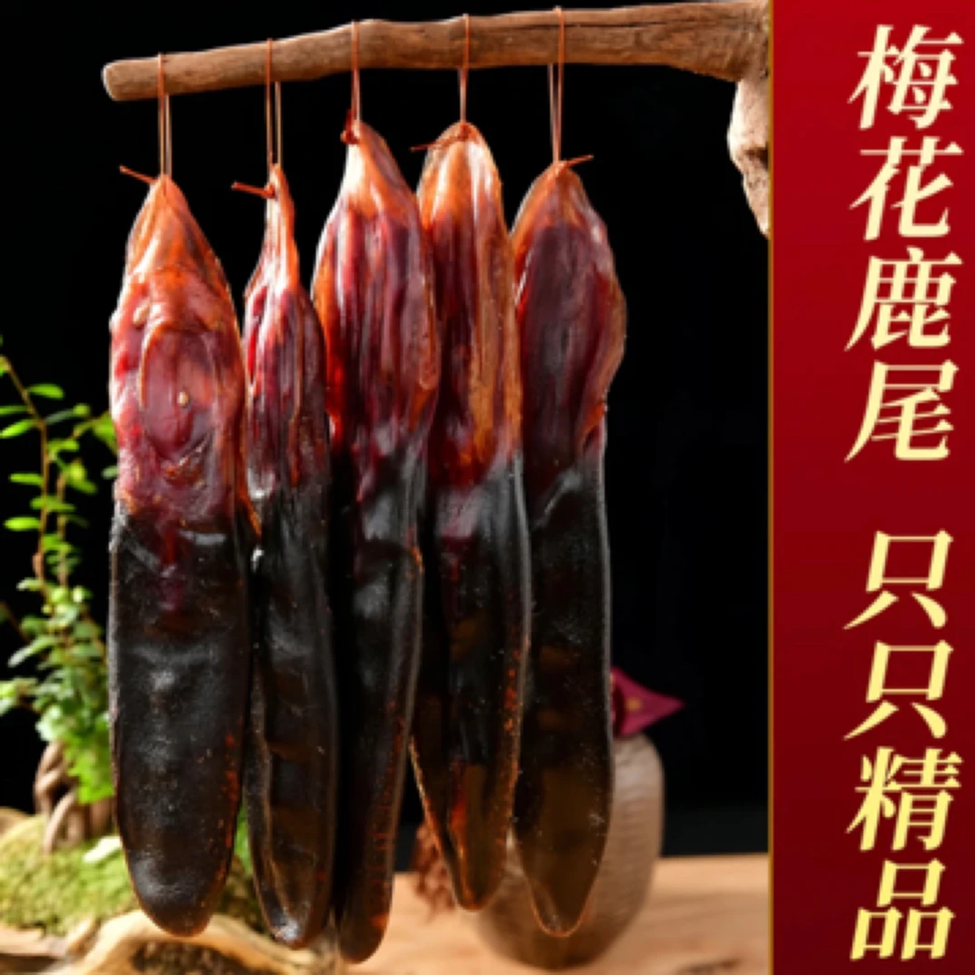 梅花鹿 足干 鹿尾巴现场称重