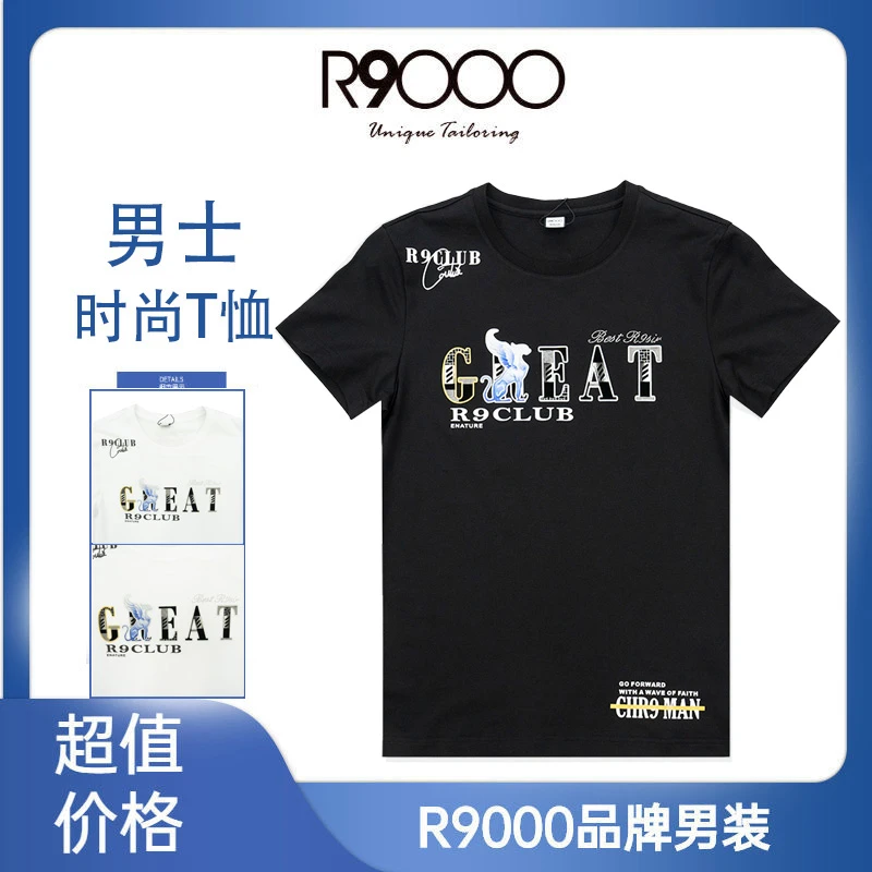 R9000时尚压膜立体感狮鹫品质修身男士短袖t恤33001301/8/9