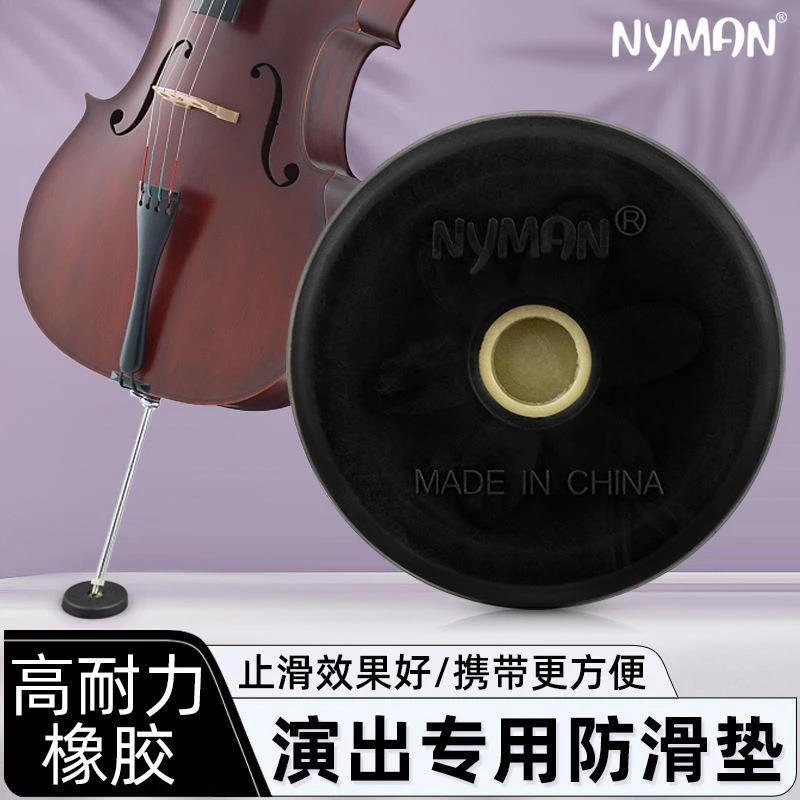 NYMAN 大提琴防滑垫 黑洞大便携式提琴止滑垫 防滑盘 大提琴吸盘