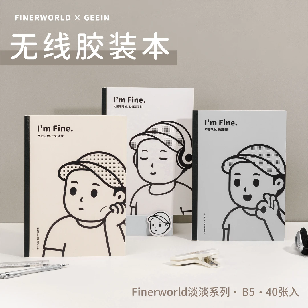 吉言finerworld淡淡系列无线胶装本B5