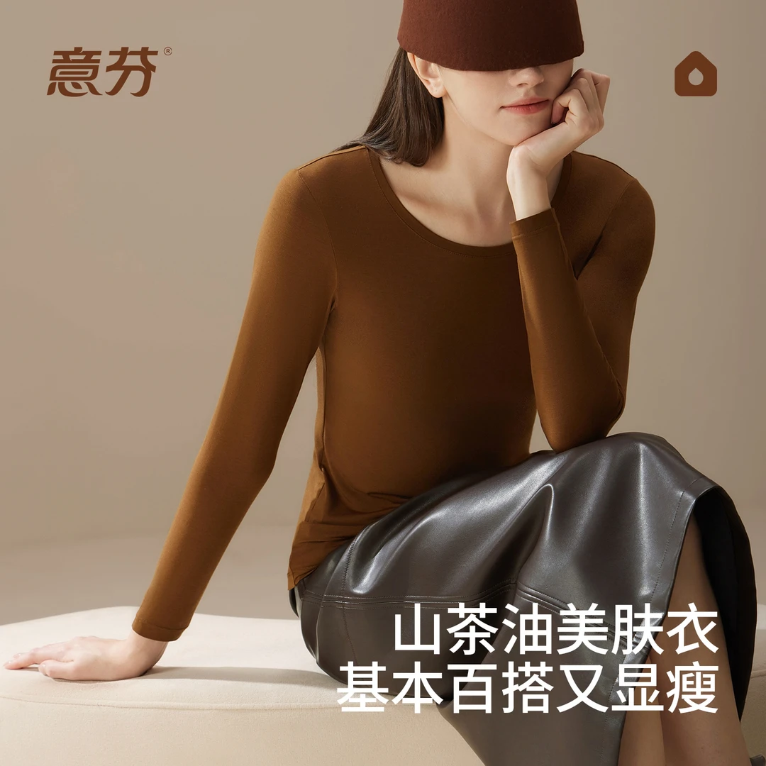 意芬山茶油保湿润肤打底衫保暖上衣长袖内衣肌底衣莫代尔发热秋衣