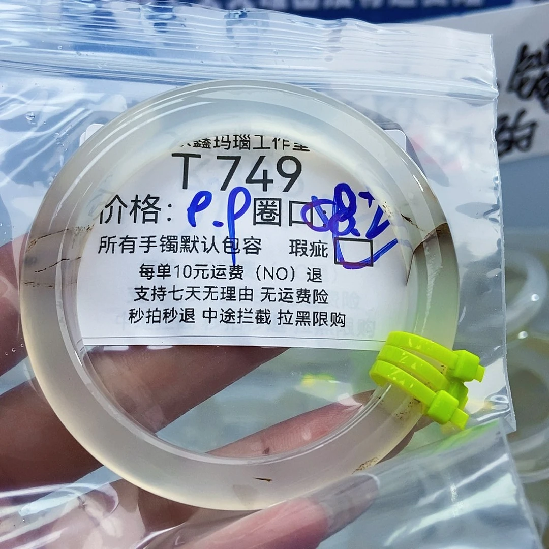 玛瑙/玉髓手镯未镶嵌o*o749