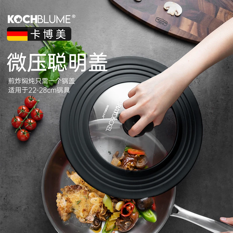 Kochblume德国卡博美硅胶玻璃锅盖家用大号厨房通用防溅盖子