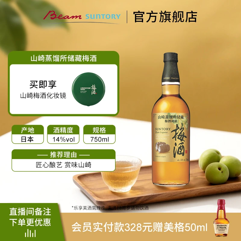 【原瓶进口】日本宾三得利梅酒山崎蒸馏所梅酒调和酒14%vol青梅酒