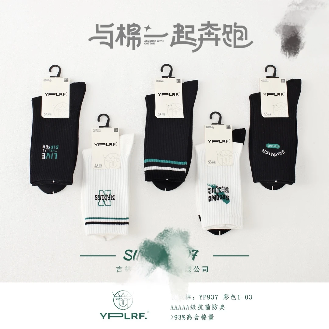 YP937 十双男袜休闲时尚潮流中筒袜