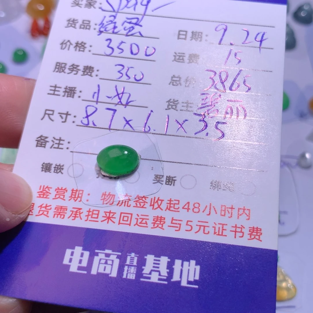颈饰未镶嵌翡翠S****l蛋