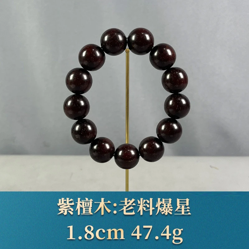 73449 老料爆星 紫檀木