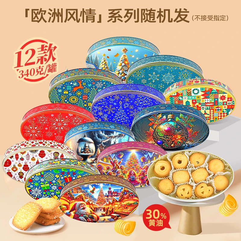 GPR【童话系列】30%黄油曲奇340g马来西亚进口节日送礼零食伴手礼