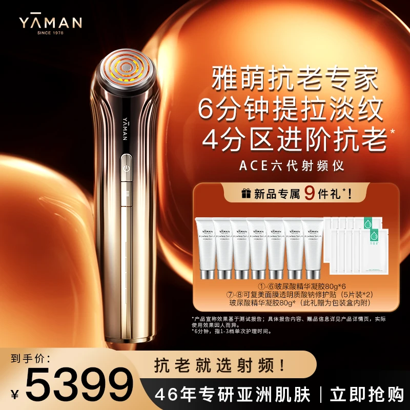 【预售15天】雅萌YA-MAN  雅萌提拉紧致抗皱淡纹ACE六代美容仪