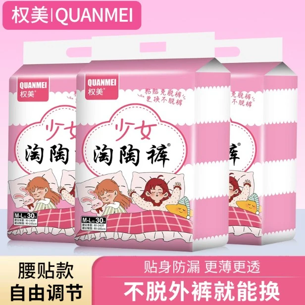 【30条早安裤】冬季早安裤生理期专用撕拉日夜用卫生巾魔术贴安睡裤