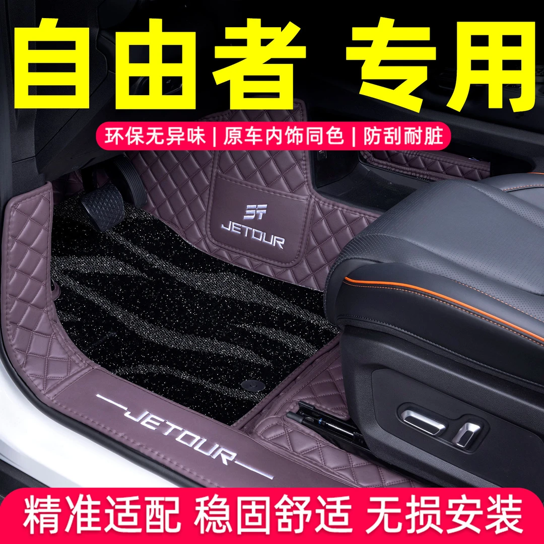 适用于捷途自由者脚垫全包围自由者汽车耐磨地垫内饰用品专用改装