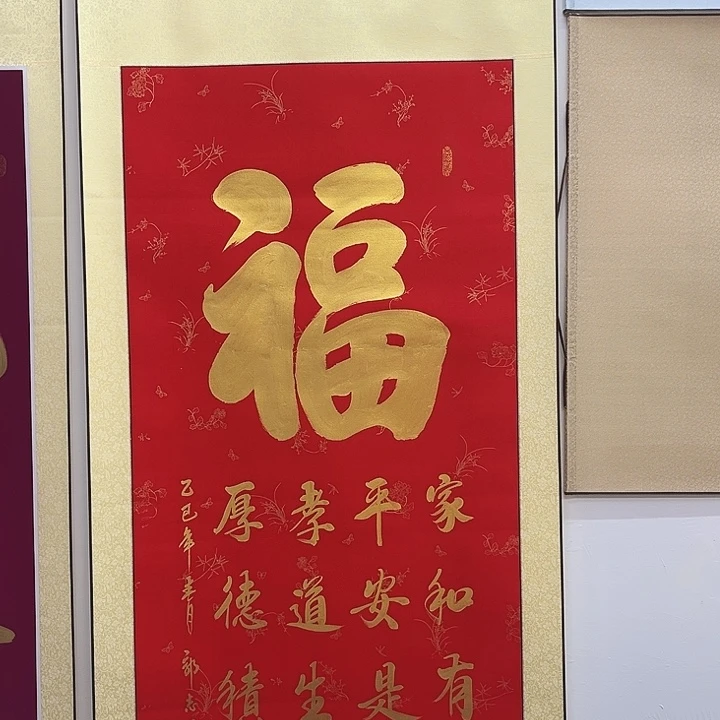 书法福字卷轴180✖️80厘米
