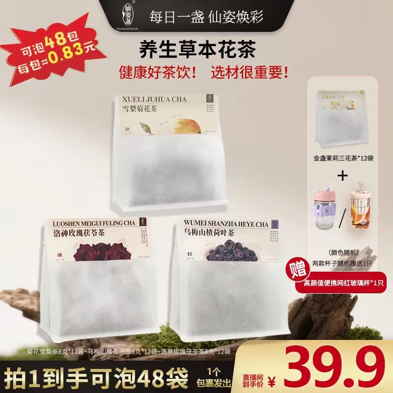 仙姿盏草本花茶养生茶整料无碎渣升级