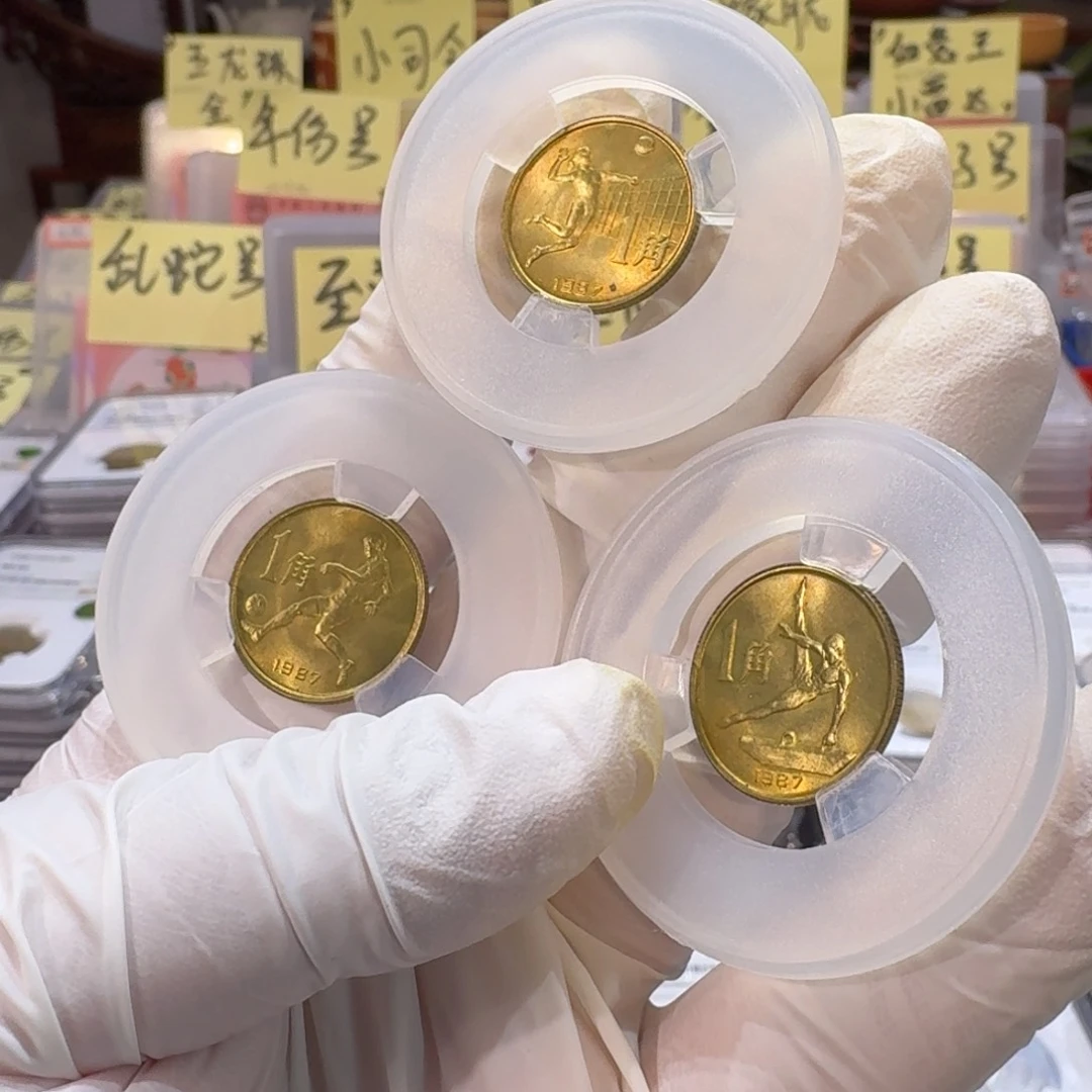 裸，六运会纪念币套装，带包浆