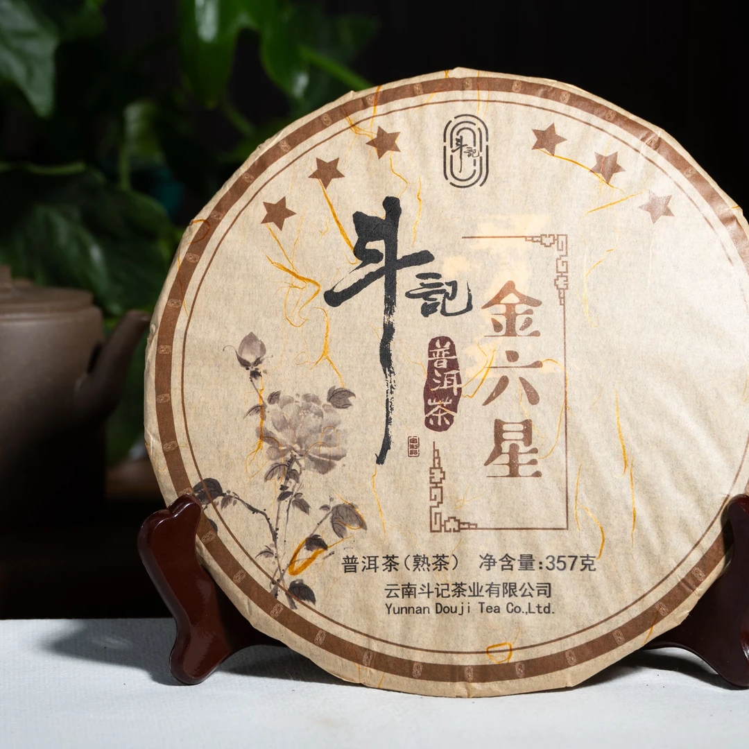 【陆导分享】2025年 斗记 金六星熟饼（熟茶）357g