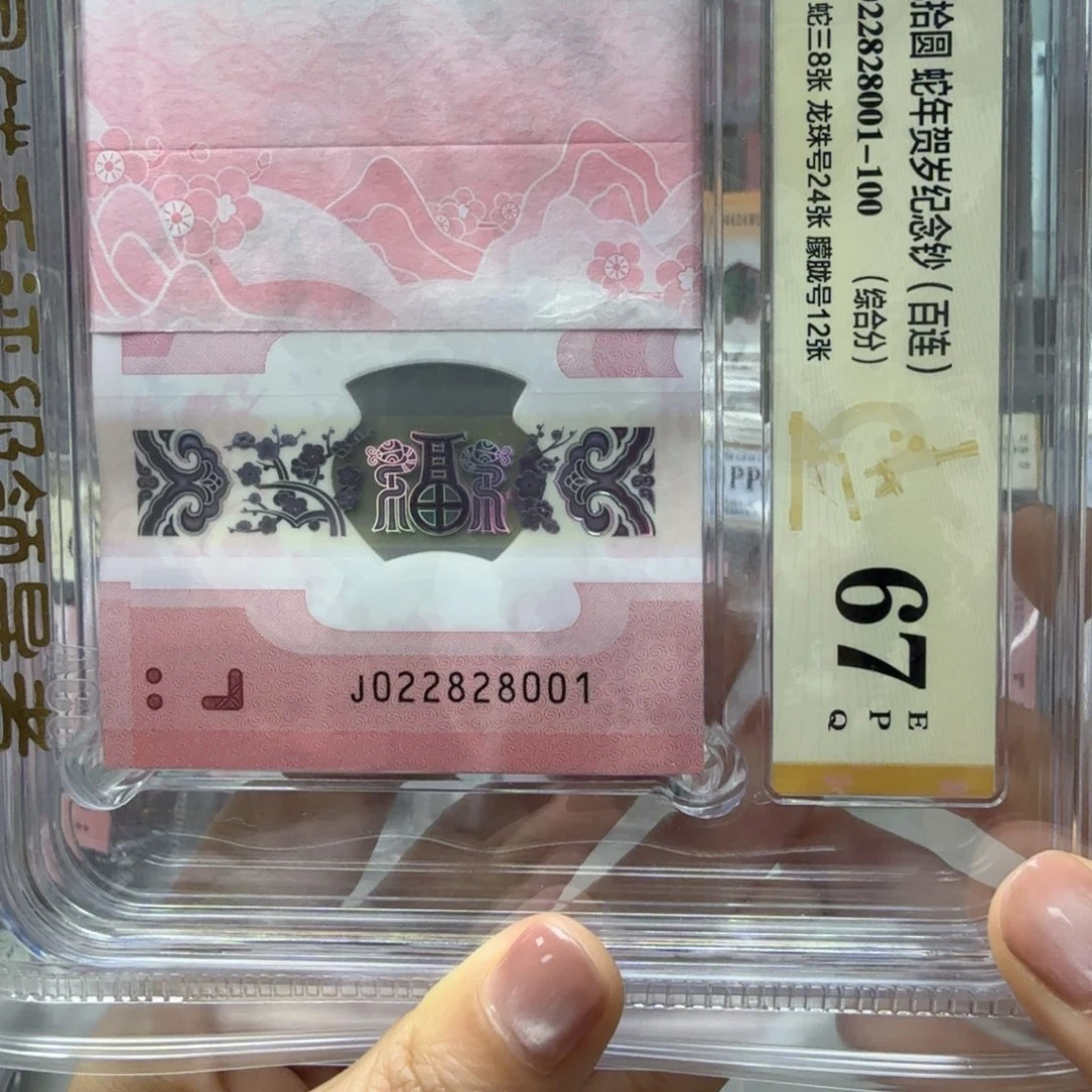 塑料022828001蛇三028刀货，67