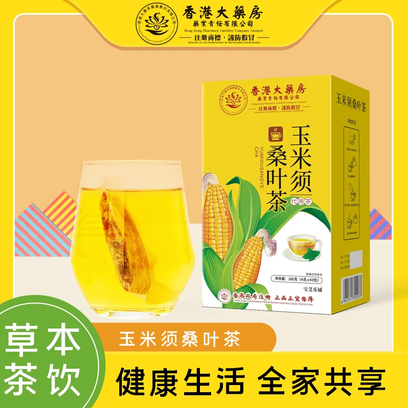 【老师推荐】香港大药房玉米须桑叶茶降三高血糖血脂成年人中老年人