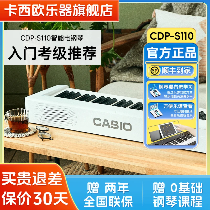 CDP-S110电钢琴88键重锤便携初学考级电钢琴专业入门电钢琴必备