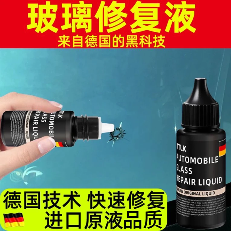 通用2025新汽车前挡风玻璃裂纹划痕修复液无痕破损还原剂家用胶水