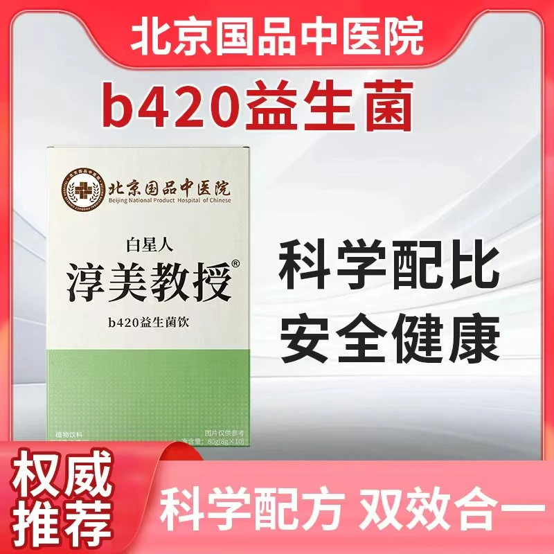 【北京国品中医院】淳美教授b420益生菌胶原蛋白豌豆肽-c3
