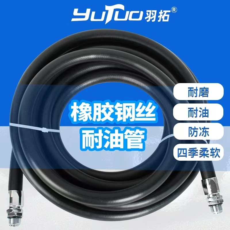 羽拓专用橡胶防爆钢丝加油管防冻耐油 软管胶管
