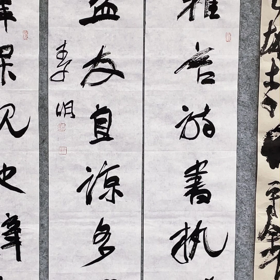 书法半醒斋书法作品