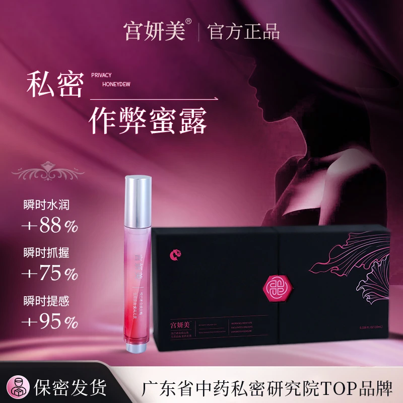 作弊蜜露瞬时提感水润花园宫妍美养护护理滋润作弊蜜露女性护理