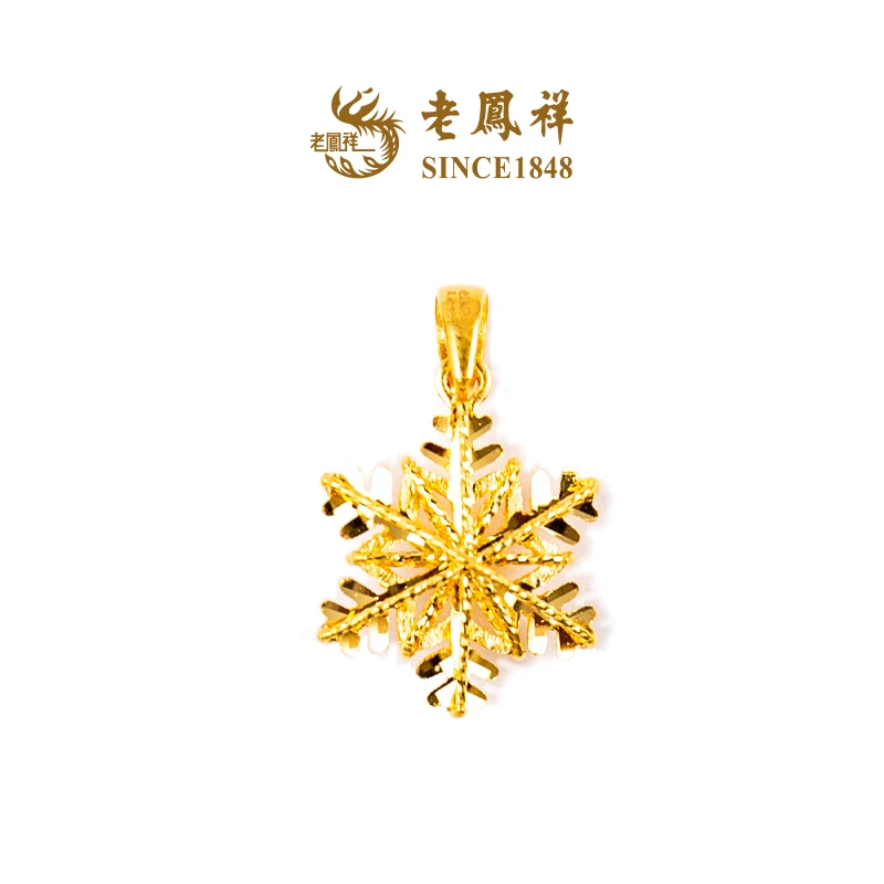 老凤祥雪花黄金足金吊坠女礼物