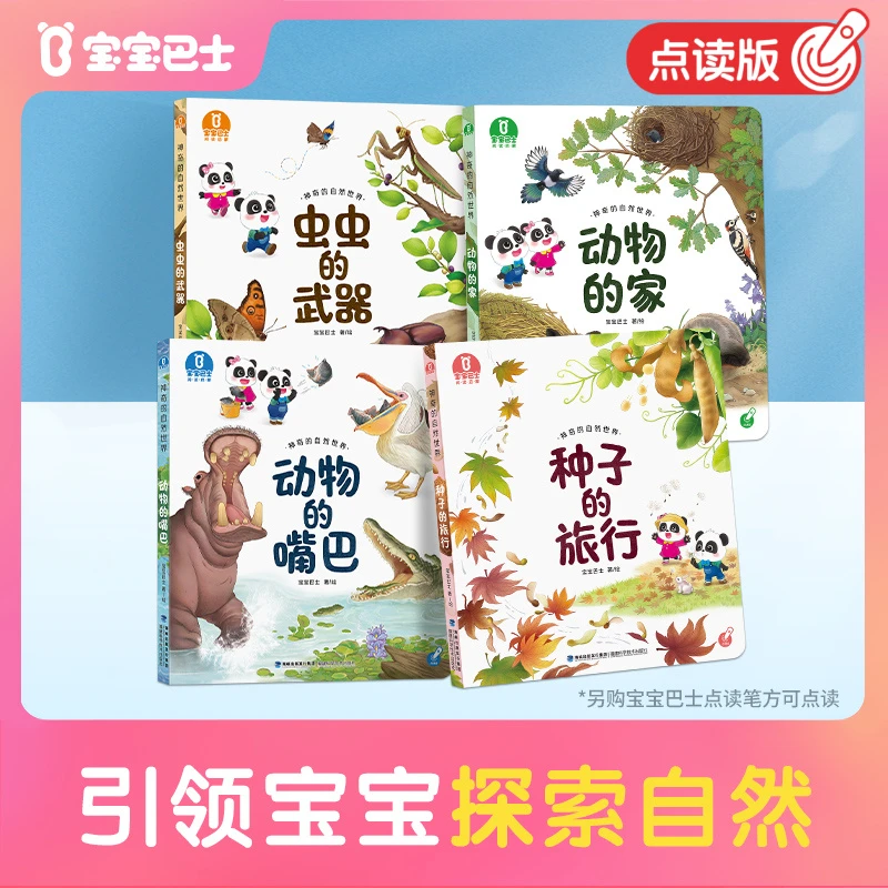 【热卖新品】宝宝巴士jojo点读笔自然科普互动机关书3-6岁早教绘本D