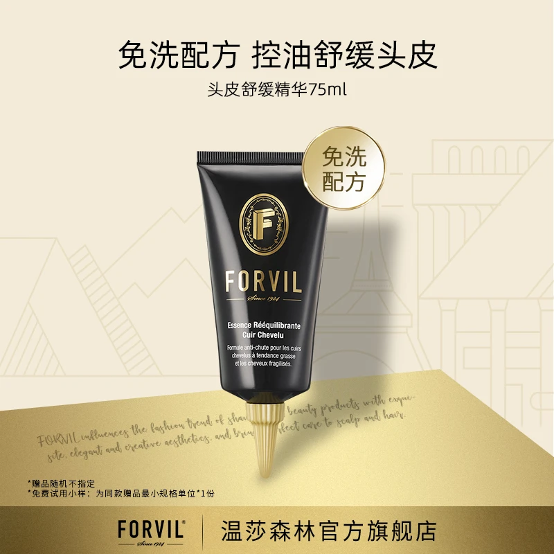 FORVIL/温莎森林【店铺热卖】头皮舒缓精华75ml护理头皮直播热卖