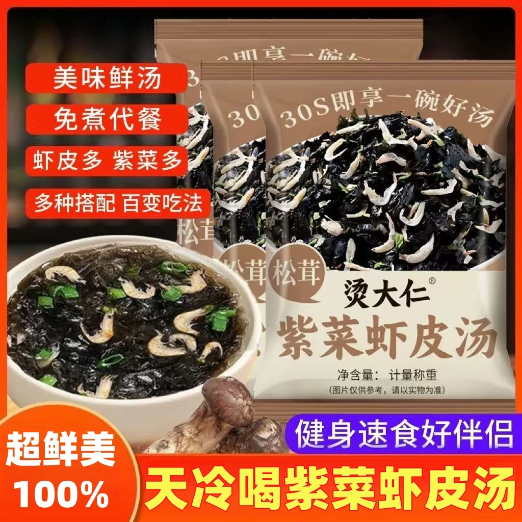 【松茸鲜】超鲜美紫菜虾皮汤料包配料干净免煮冲泡懒人速食馄饨汤料