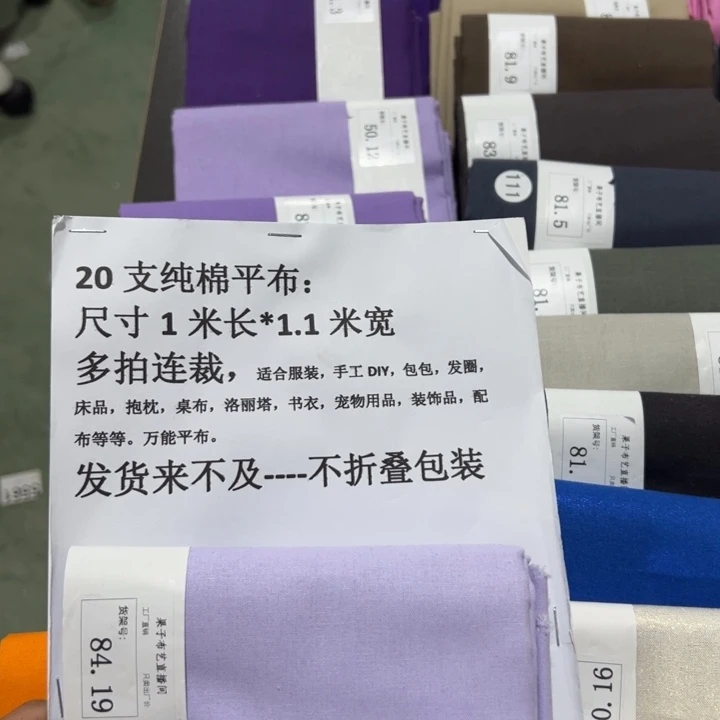 棉一米价纯棉平布1.1宽84.19