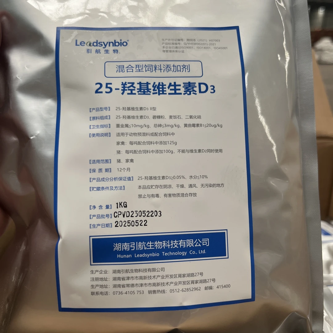 拓得25羟基维生素D3一吨料添加100克蛋鸡家禽猪鹌鹑蛋鸭鹅