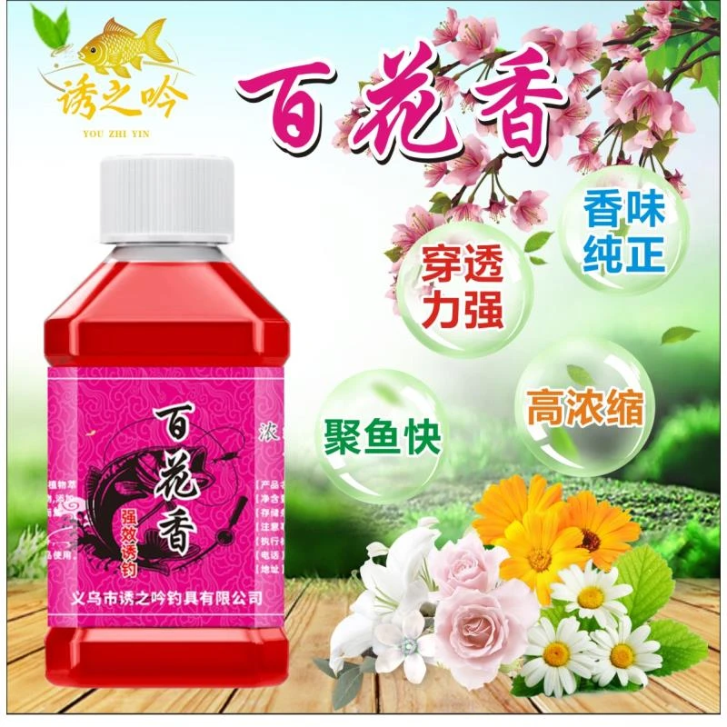 诱之吟特浓百花香黑坑鲤鱼专用花香诱鱼剂野钓开口剂鲫鱼鲤鱼专用