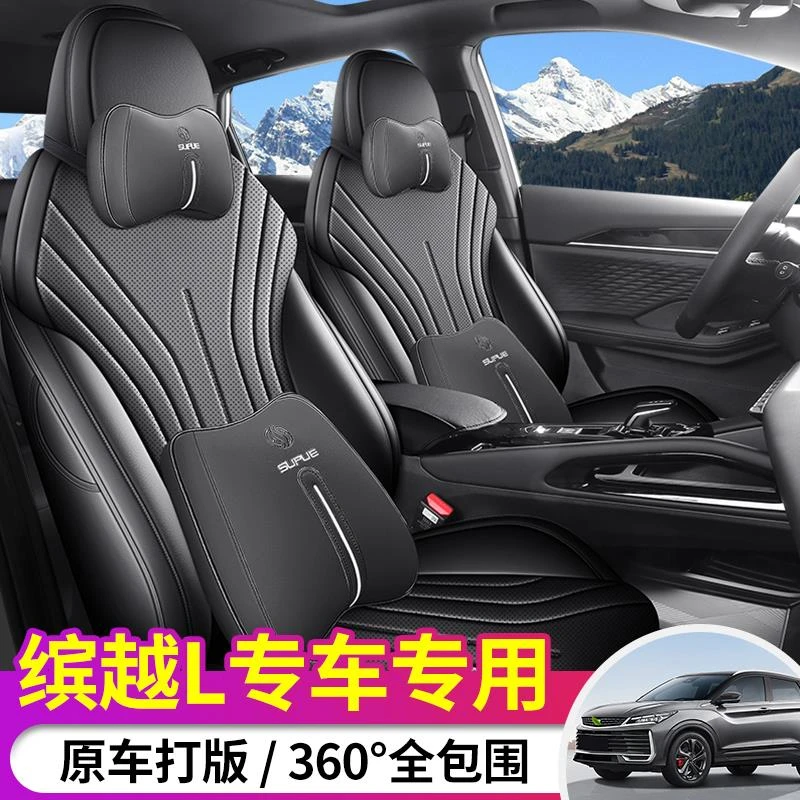 适用于25款吉利缤越L座椅套全包四季专用座椅套缤越cool汽车坐垫