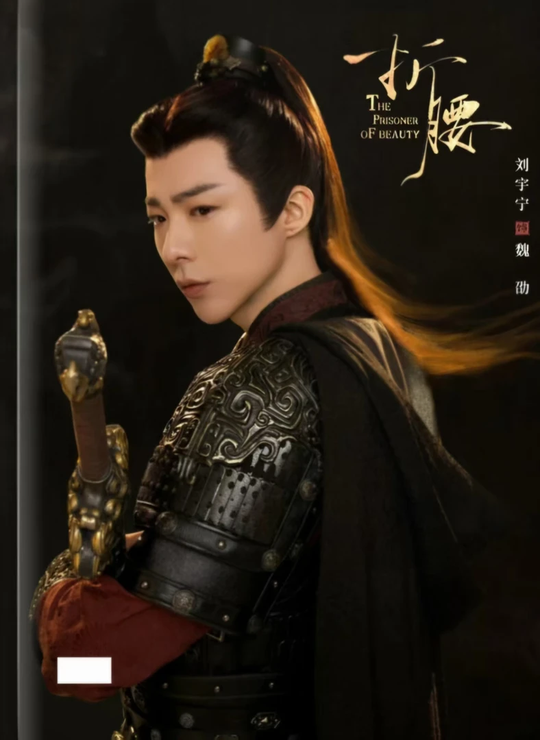 折腰刘宇宁魏劭高清剧照写真纪念册12寸全书覆膜永久收藏