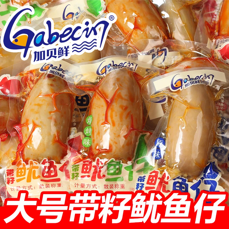 加贝鲜香辣鱿鱼仔带籽鱿鱼丝干墨鱼仔即食海味小吃休闲零食熟食